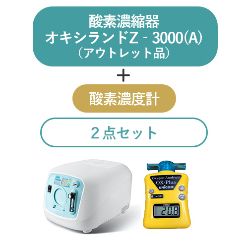 SET-PET-O2-Z3000A+OXPLUS