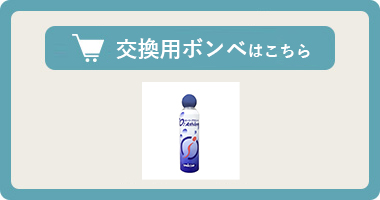 携帯酸素発生器【オーツーアスリート】交換用酸素ボンベ缶はこちら