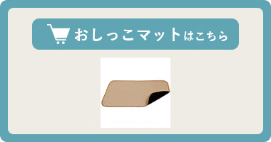 ペット用酸素ケージ【オキシホテル】用おしっこマットはこちら