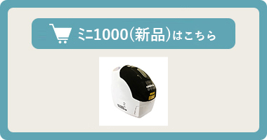 酸素濃縮器【オキシビーナス・ミニ1000】はこちら