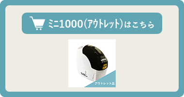 酸素濃縮器【オキシビーナス・ミニ1000】（アウトレット）はこちら