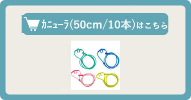 酸素カニューラ【UNI-105】カラータイプはこちら