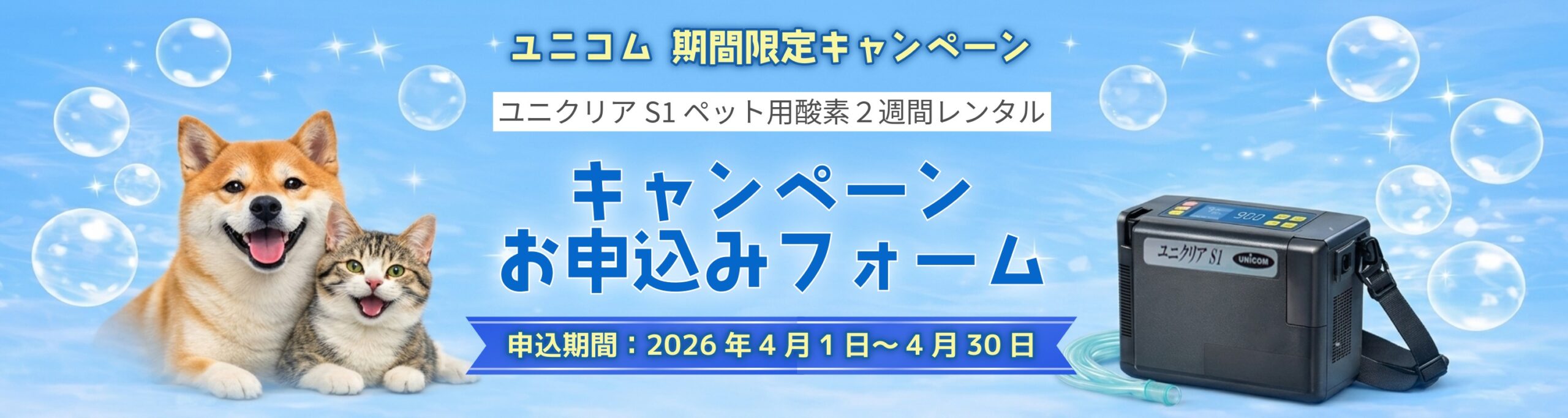 キャンペーンバナー