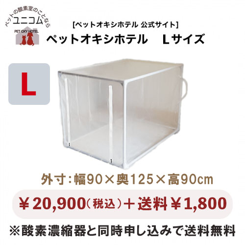 ペットの在宅酸素室レンタル｜酸素濃縮器・酸素カプセル販売｜ユニコム