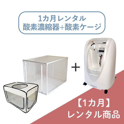 ペットの在宅酸素室レンタル｜酸素濃縮器・酸素カプセル販売｜ユニコム