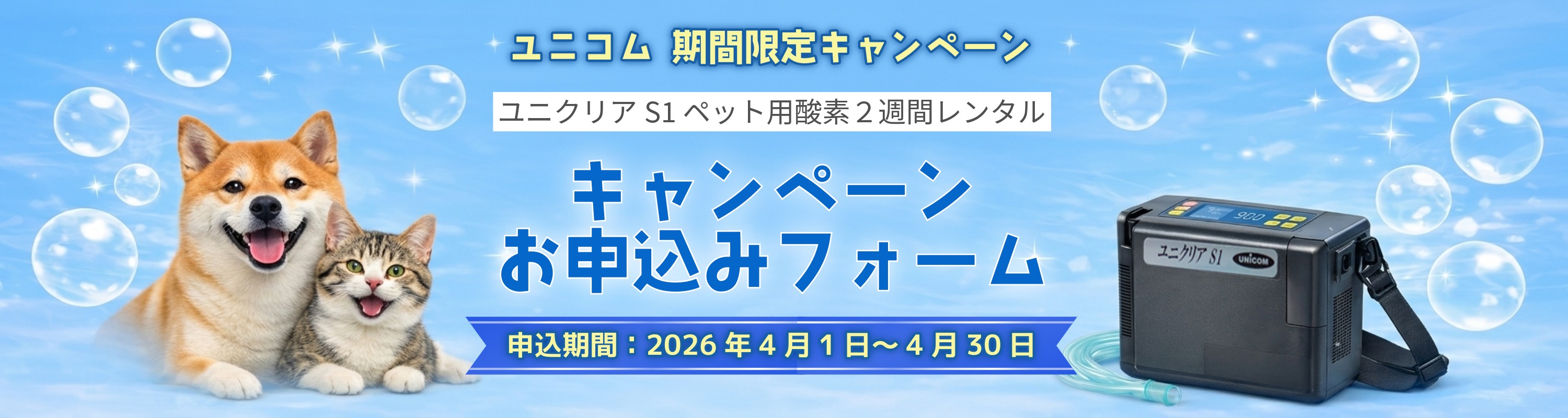 キャンペーンバナー